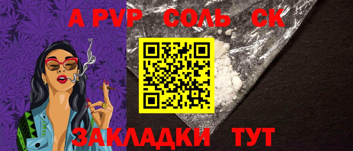 A PVP крисы CK Йошкар-Ола