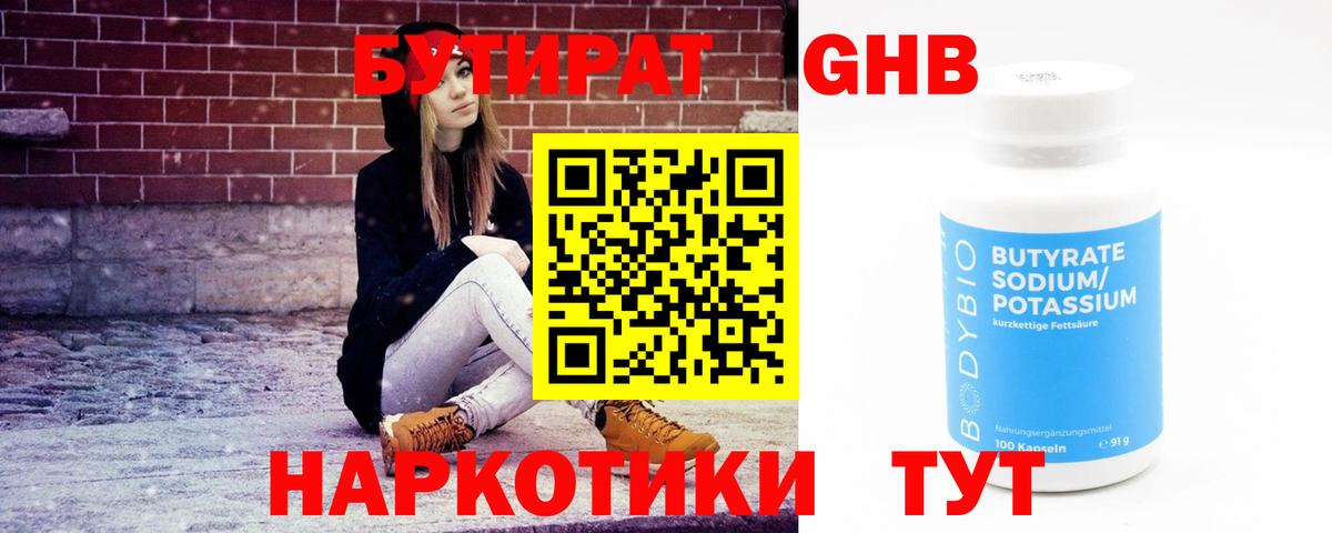 Бутират жидкий экстази  Вход с VPN  Йошкар-Ола 