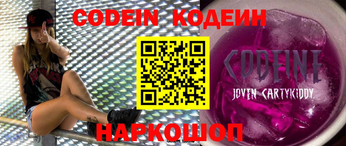 Codein Purple Drank Йошкар-Ола