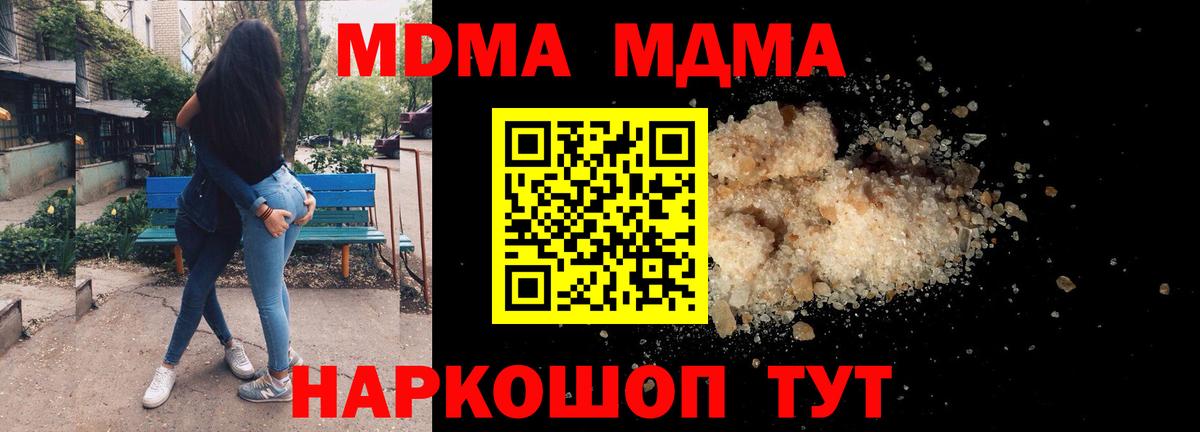 МДМА молли  Вход с VPN  MDMA кристаллы  Йошкар-Ола 
