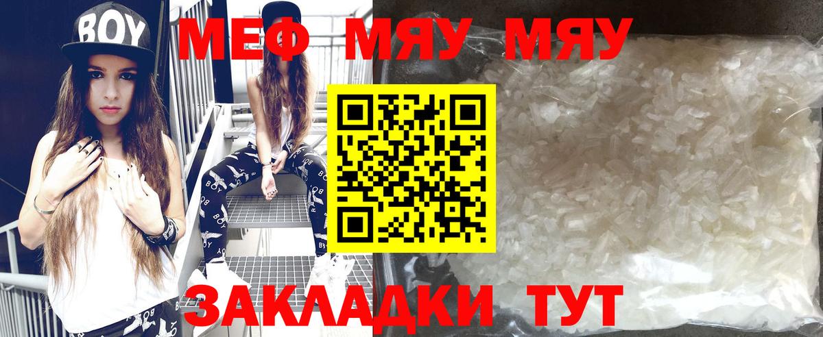 МЯУ-МЯУ кристаллы  Вход с VPN  Мефедрон мука  Меф  что такое   Йошкар-Ола 
